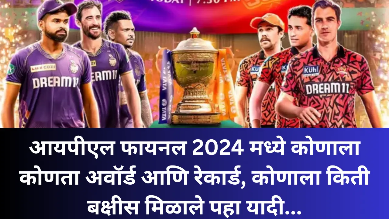 IPL RECORDS 2024